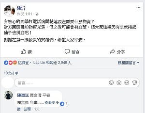 陳沂地圖砲後刪文 館長、婦聯會捐款都中槍