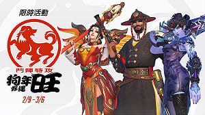 《鬥陣特攻》狗年好運旺！新搶旗地圖 、賀歲造型登場