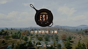 《絕地求生》東南亞菁英賽公布分組 決賽進入倒數