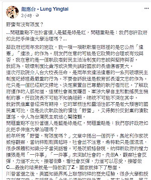 野蠻有沒有限度? 龍應台批政府把手伸進大學治理