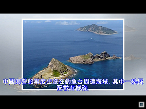 吳建忠觀點》 新保釣行動在哪裡？ 日本教科書爭議挑動宜蘭立委選情