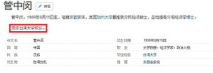 百度任命管中閔為現任台大校長