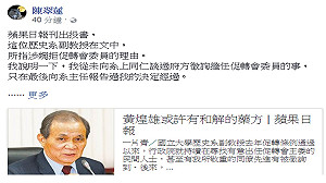陳翠蓮說了黃煌雄不適任促轉會主委的重要理由