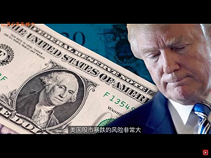 美中貿易大戰風聲鶴唳！紐約歐洲股市大跌