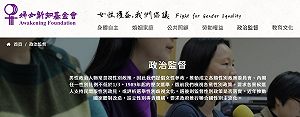 婦團發聲籲修地方法 應多鼓勵女性參政