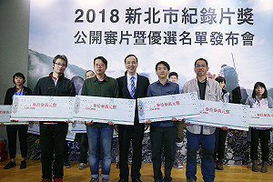 新北市紀錄片獎名單出爐！將獲33萬元輔導金
