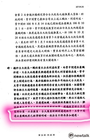 教育部重申：管中閔不能再參選台大校長