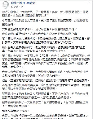 周威佑嗆徐巧芯 大學自主是任由財團控制嗎？