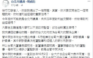 周威佑嗆徐巧芯  大學自主是任由財團控制嗎？