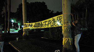 「卡管案」延燒 台大傅鐘出現「反管」標語