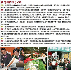 仍主張特赦陳水扁 陳菊：讓台灣社會減少紛爭