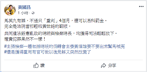 馬洩密案判4個月 黃國昌：完全是法院當初輕縱黃世銘的翻版