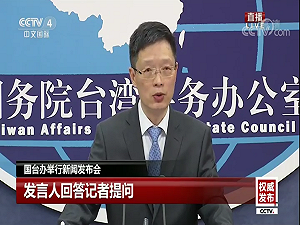 美參議員邀蔡總統赴國會演說 國台辦：挾洋自重自食惡果