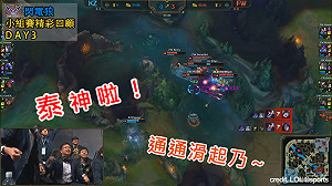 英雄聯盟季中賽》閃電狼驚艷柏林 小組賽精采片段回顧！(影)