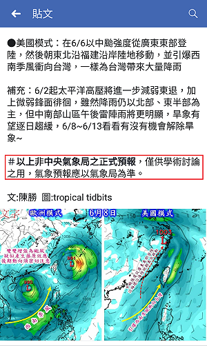 雙颱消息涉誇大虛報？氣象局：是否違法需再審議