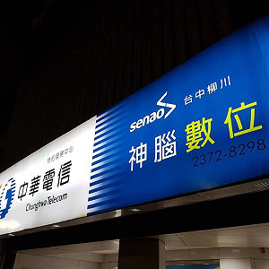 免緊張！災防告警訊息5大電信8縣市明天測試