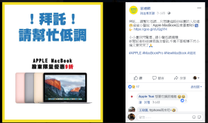 股東限定！鴻海祭出超殺9折 MacBooK搶售一空