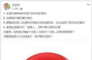 抓到內鬼? 王定宇：軍改出包有人搞鬼 已出國