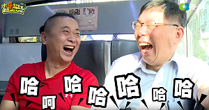 邰智源化身柯P一日幕僚 兩人對話毫無禁忌 製播單位：「這能播嗎？」