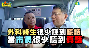 柯Ｐ「一日幕僚」媒體狂報導 網友爆氣：要報多久？