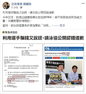 泳協認詐領選手補助 黃國昌批「吸血鬼協會 無恥沒下限」