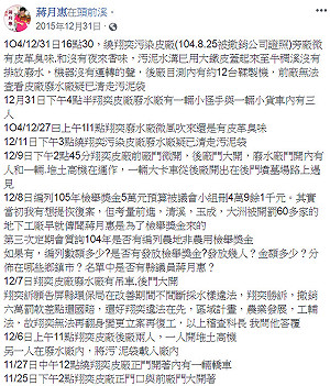 蔣月惠1年蹲點345天 擊敗28年惡臭皮革場
