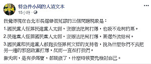 台北市長選舉荒謬3現象 人渣文本酸：兩黨都是媽寶