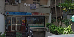 私立托嬰中心師生比不足 社會局：北市違規最多