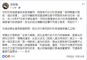 校長管不管！台大學生會長與遴委會唱反調