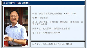 江宜樺到中正大學任教 校友發起連署抵制