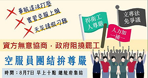 不只機師要罷工 空服員明將上凱道要答案