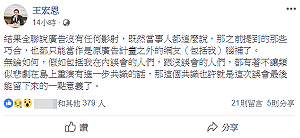 腦補？首揭全聯廣告影射陳文成 學者王宏恩指美麗的誤會仍有意義