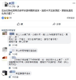 傳測謊華山草原案另一嫌疑犯？鄭男臉書否認：我也有分靈了