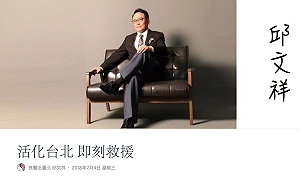 邱文祥退出北市長選戰 「社會漠視首都未來發展 國家何以為繼」