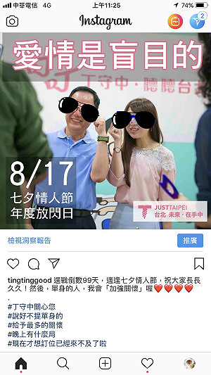 七夕情人節貼圖自嘲 丁守中：說好不提單身的