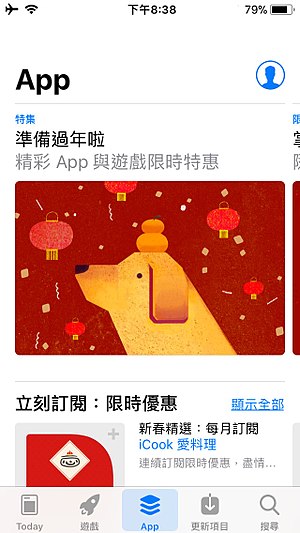 央視點評影響當局整頓 蘋果應用商店下架「博弈」App