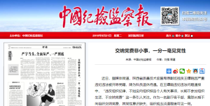 中國共產黨追討黨費！天津12萬黨員被要求補交2.77億人民幣