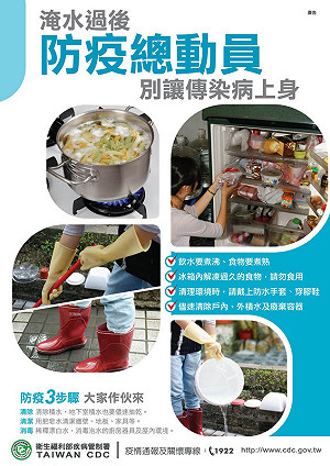 熱低壓致豪雨成災 疾管署：落實三步驟預防傳染病