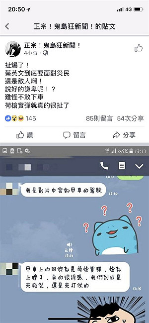 蔡英文勘災 裝甲兵荷槍實彈都上膛!? 總統府闢謠 國防部喊告