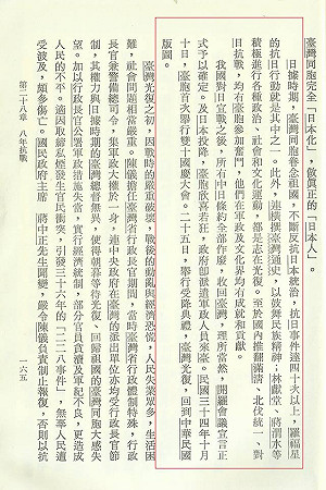 專論》從歷史課綱與教科書看台灣地位真相還原的過程（上）