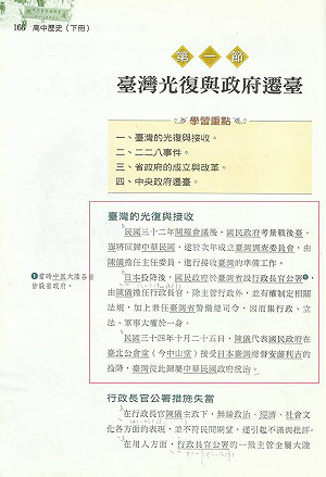 專論》從歷史課綱與教科書看台灣地位真相還原的過程（中）