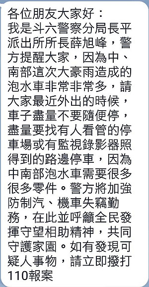 泡水車需零件 汽機車易遭竊！鄭明典收警方暖心叮嚀有感而發