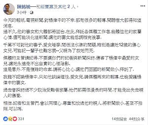 楊偉中溺斃 資深媒體人籲將新聞做小