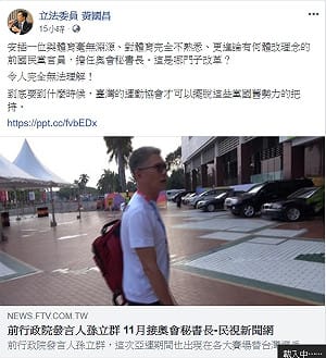 孫立群接任奧會秘書長 黃國昌：這算那門子體改？