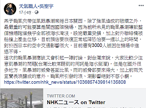 關西機場封閉 吳德榮：海水倒灌
