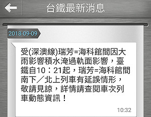 快訊〉〉台鐵瑞芳海科館路段水淹軌面 列車現場無法通行