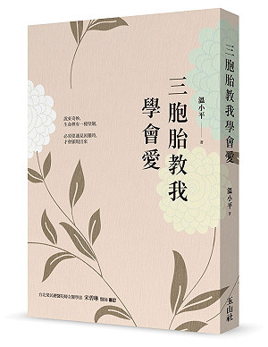 書摘》早產兒近距離接觸的袋鼠抱抱