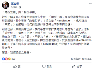 張天欽自比東廠 謝志偉：勿小看無量者的反撲