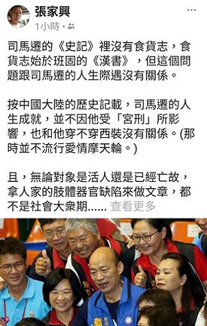 韓國瑜指高雄像「受宮刑的司馬遷」 張家興批：道德缺陷無創意