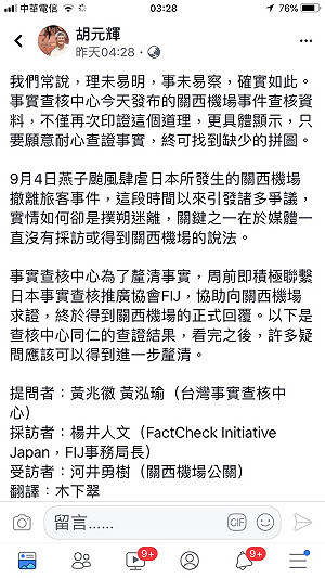 撤離旅客當天 關西機場公關：沒聽說台灣有任何連絡交涉